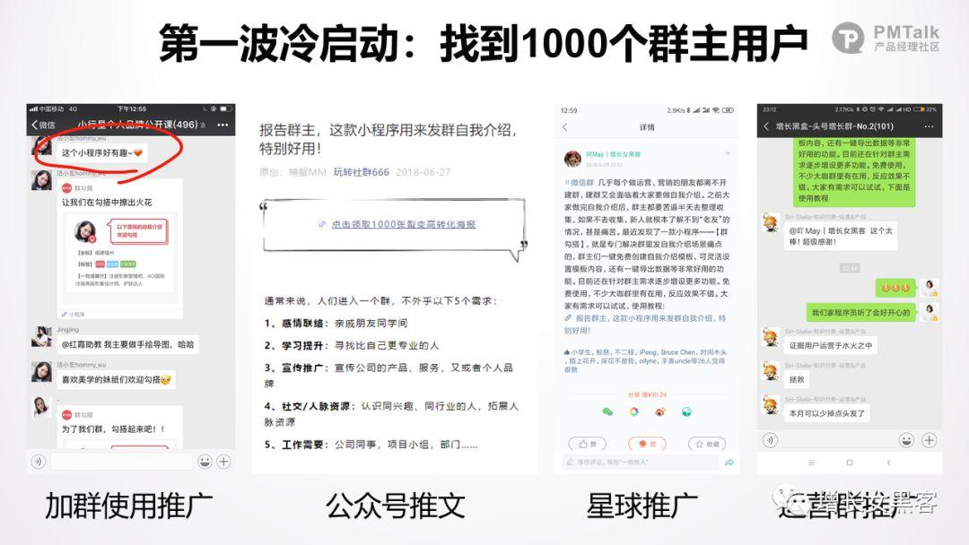 1.3万字长文拆解：“群勾搭小程序”实现从0到1的3大增长方案
