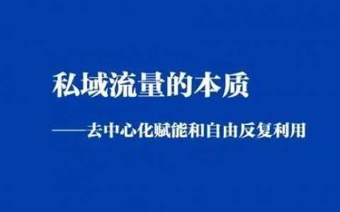 小型社群如何做前期引流？