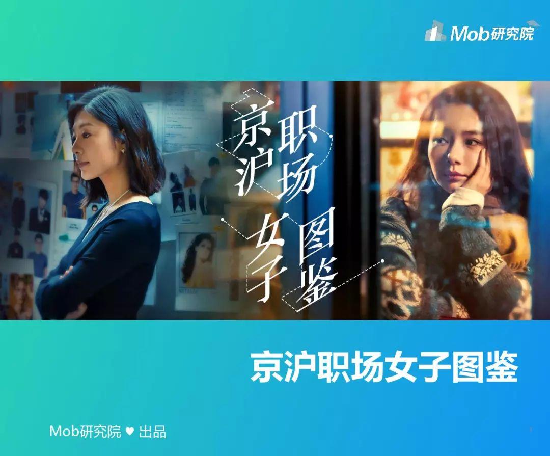 2019京沪职场女子图鉴