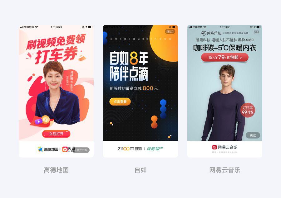 APP 中广告可以怎么玩（附100案例下载）