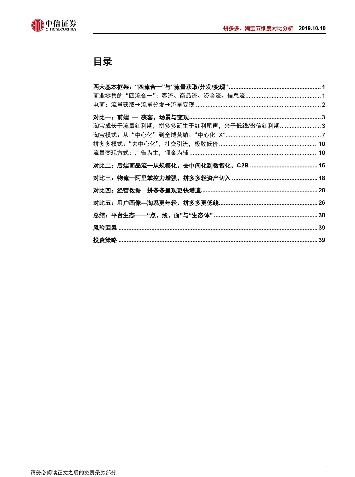 拼多多、淘宝五维度对比分析【推荐】