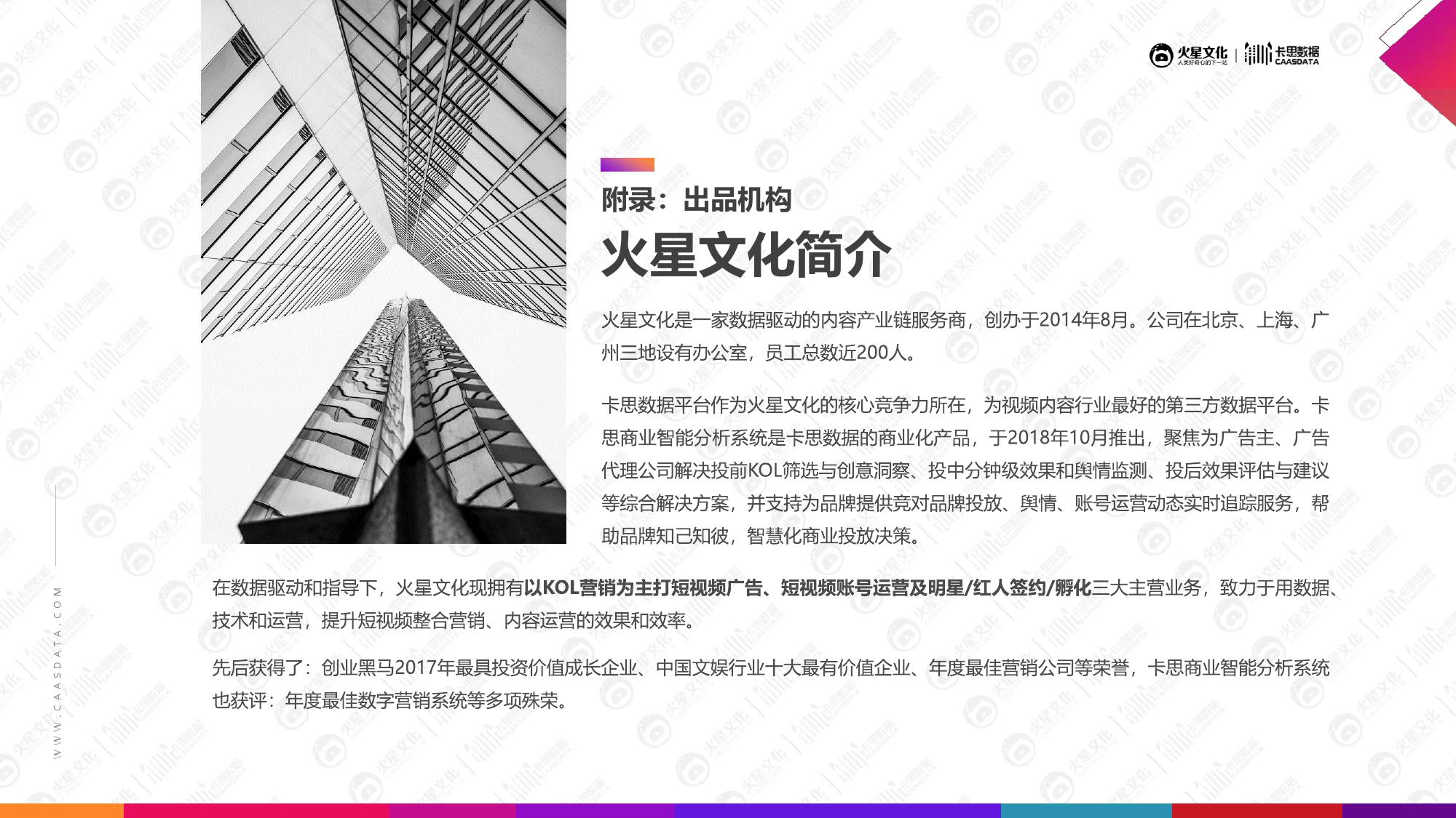 火星文化&卡思数据：2019美妆短视频KOL营销报告