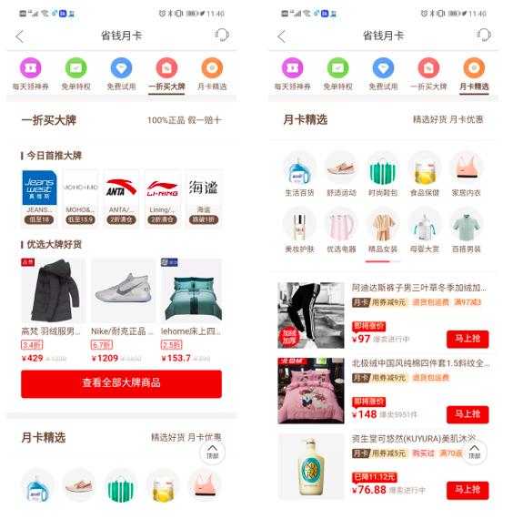 拼多多省钱月卡：付费会员的新玩法