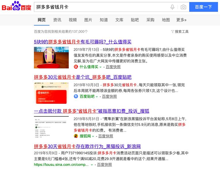拼多多省钱月卡：付费会员的新玩法