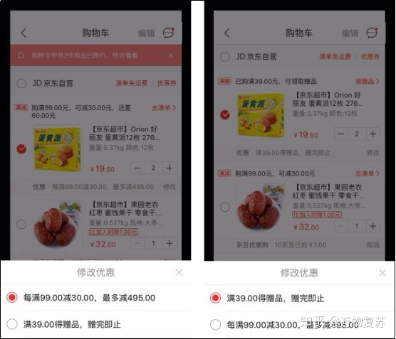 运营需知道的电商产品促销通识