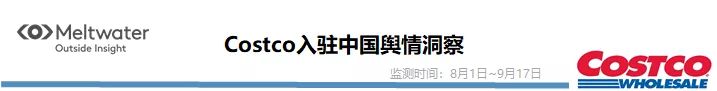 Costco入驻中国：门店涌入2w人，媒体爆火36w篇！