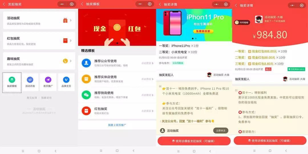 成立1年2个月的“活动抽奖”，如何做到5000万增长？