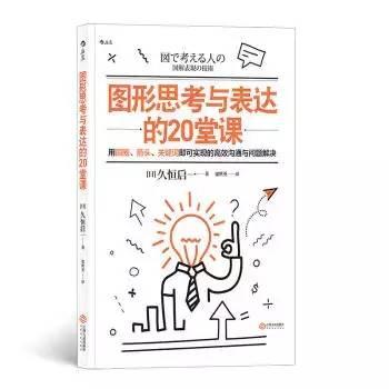 图解思考术：结构化思考提升表达力、创造力、学习力