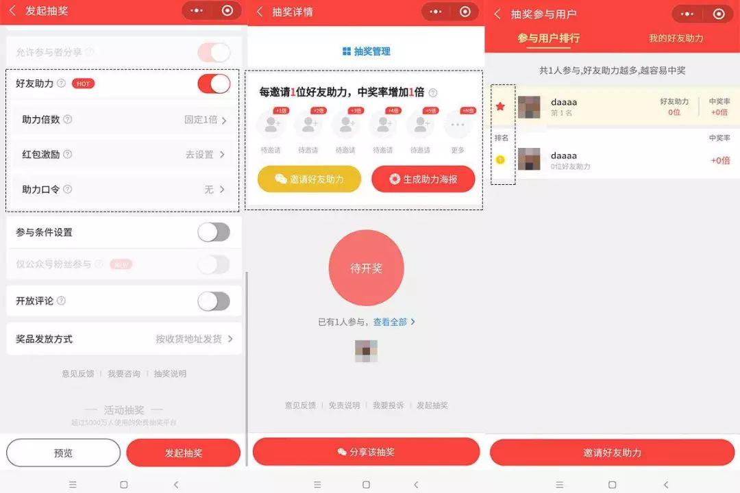 成立1年2个月的“活动抽奖”，如何做到5000万增长？