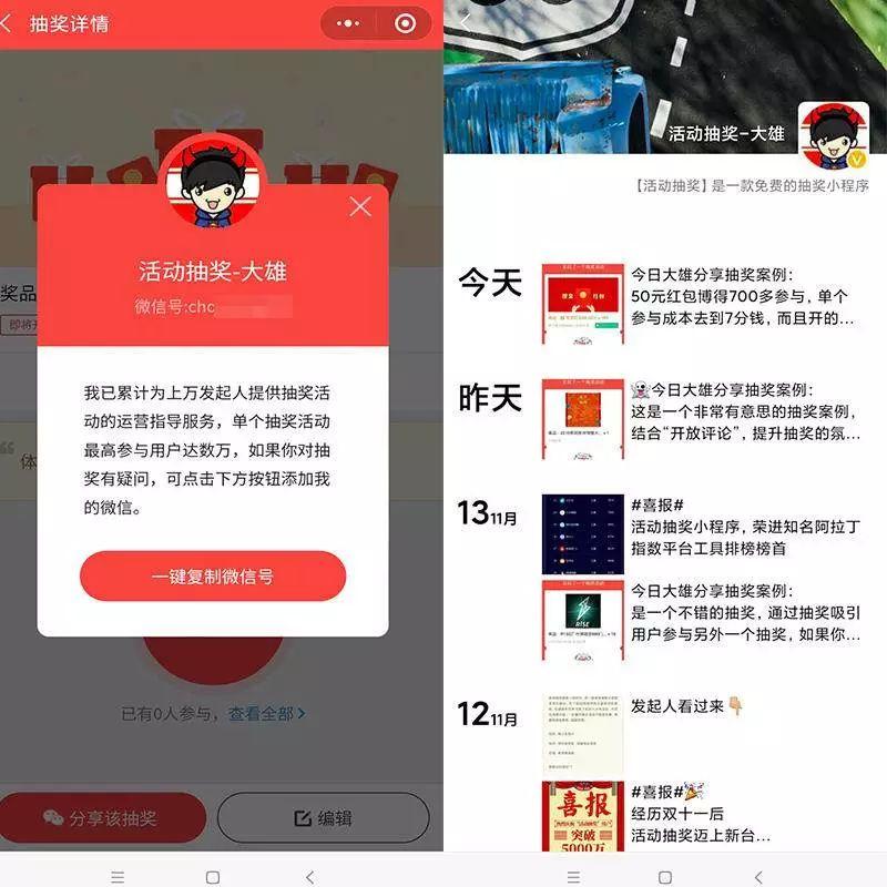 成立1年2个月的“活动抽奖”，如何做到5000万增长？