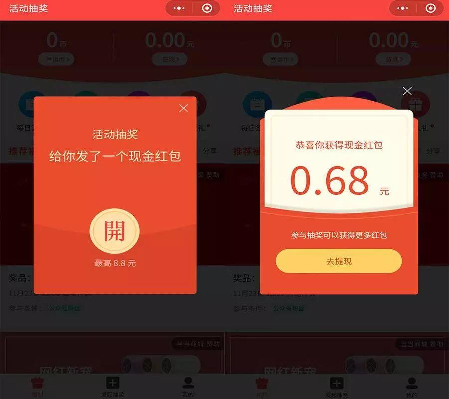 成立1年2个月的“活动抽奖”，如何做到5000万增长？