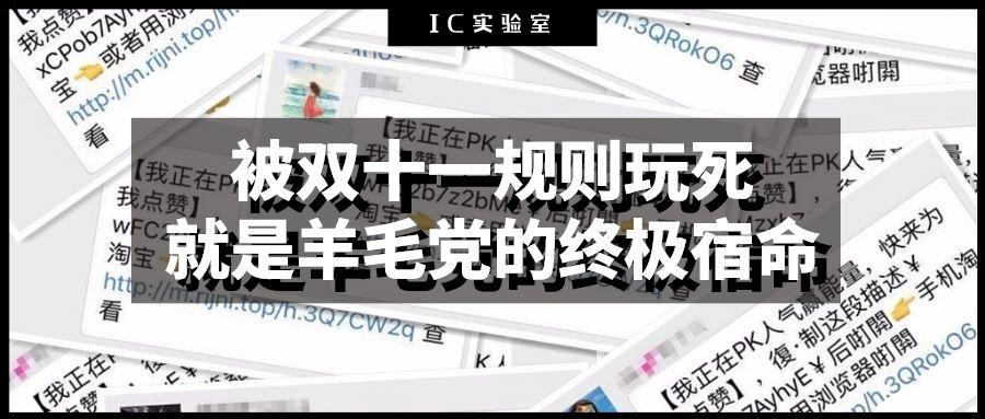 被双十一规则玩死就是羊毛党的终极宿命