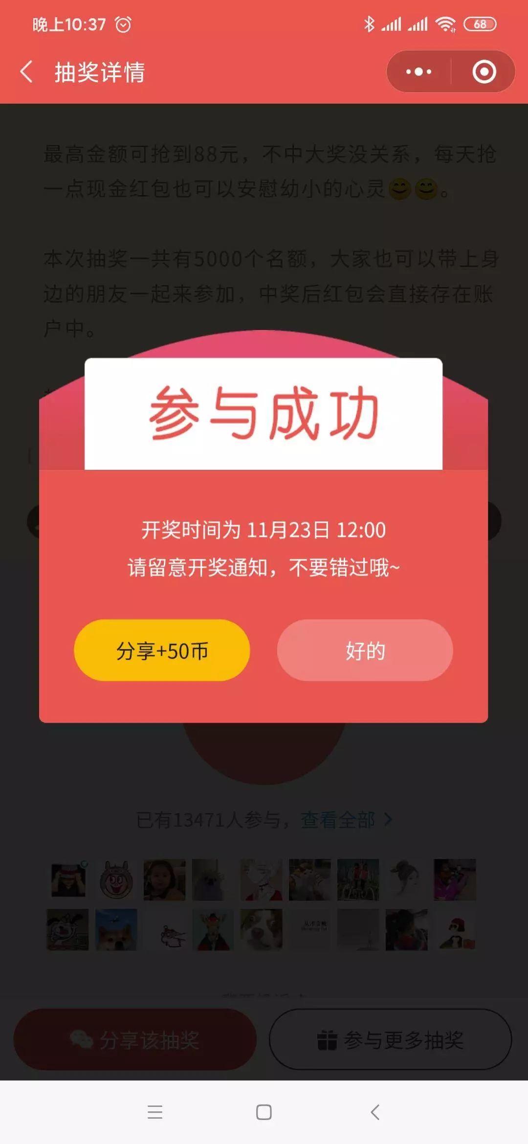 成立1年2个月的“活动抽奖”，如何做到5000万增长？