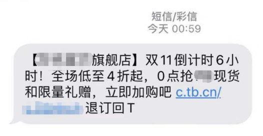 如何提升短信转化率（下）：短信内容与发送