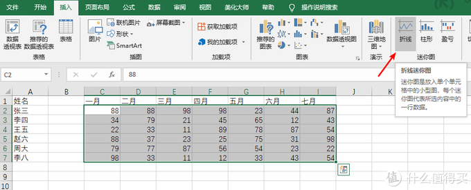 插入-折线