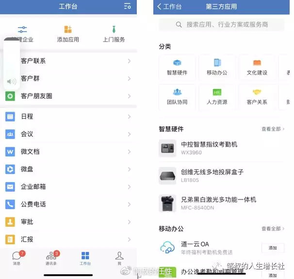 企业微信3.0给运营人、TOB行业带来了什么变化？