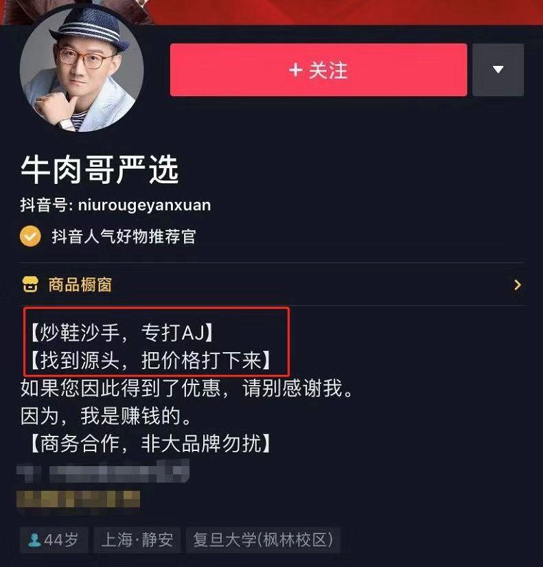 牛肉哥在抖音崛起，超强带货能力靠的是什么？