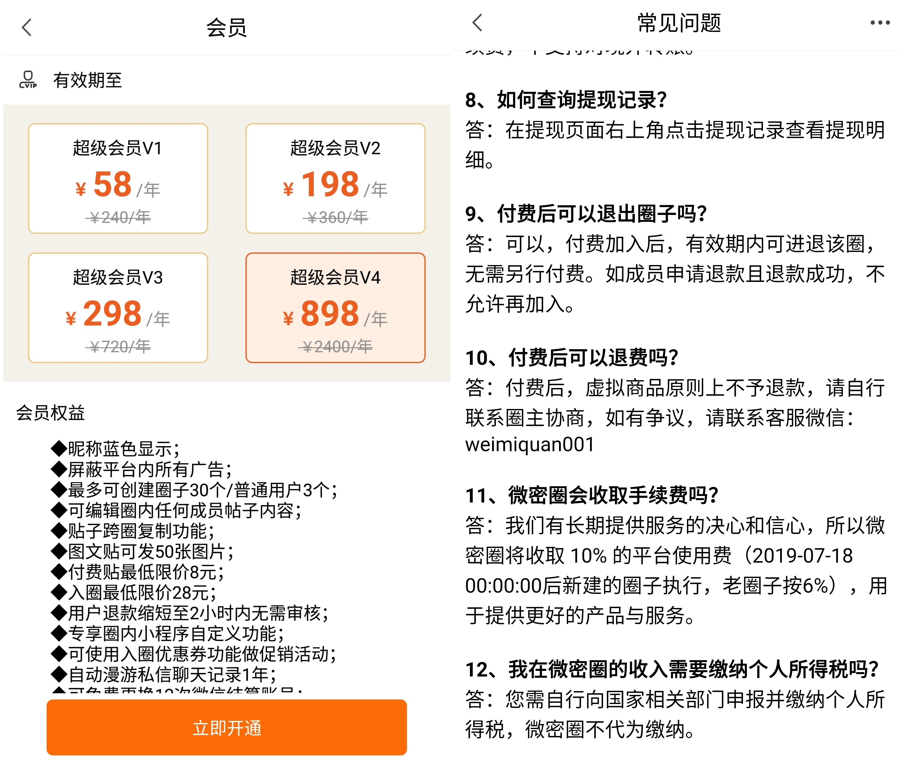 关于飞聊、好物圈、乌托邦APP等新兴社区社群运营工具的运营思考