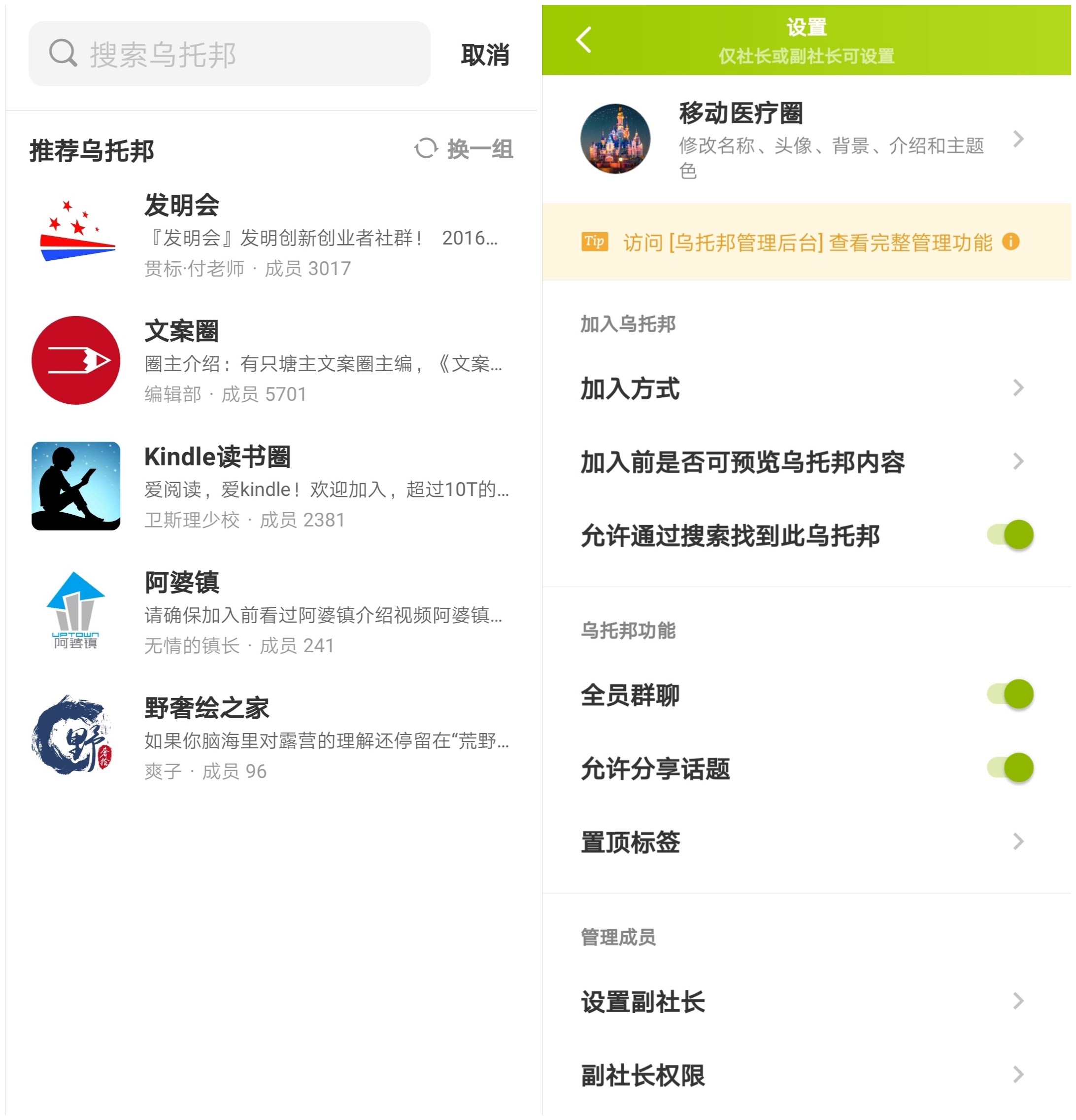 关于飞聊、好物圈、乌托邦APP等新兴社区社群运营工具的运营思考