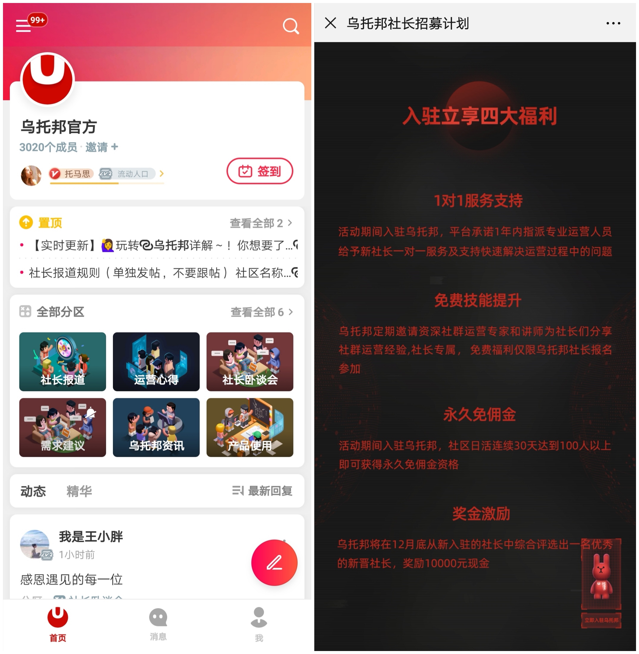 关于飞聊、好物圈、乌托邦APP等新兴社区社群运营工具的运营思考