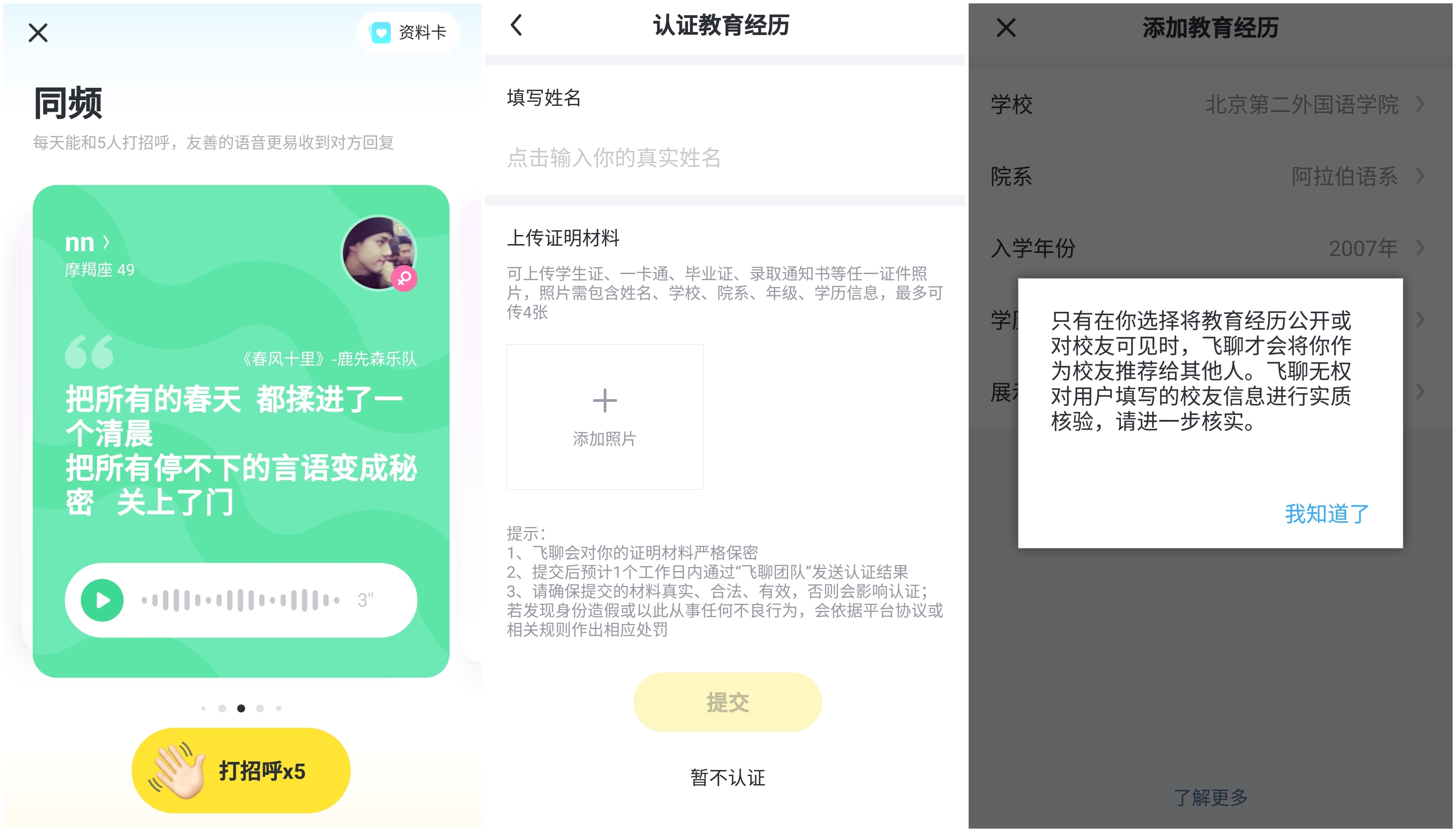 关于飞聊、好物圈、乌托邦APP等新兴社区社群运营工具的运营思考