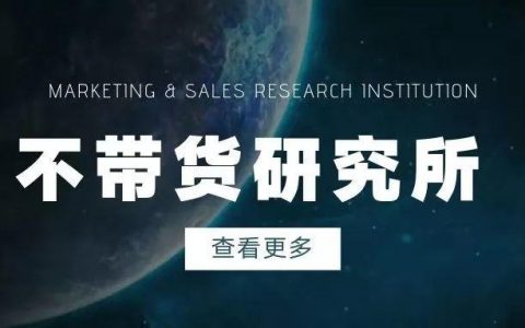 用一个公式拆解：你的营销活动为什么不带货？