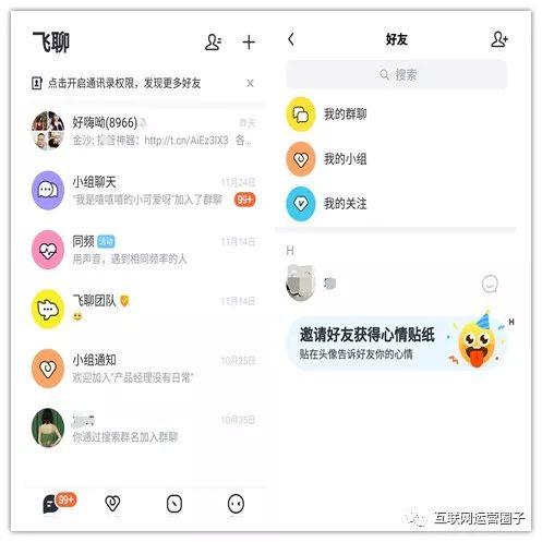 关于飞聊、好物圈、乌托邦APP等新兴社区社群运营工具的运营思考