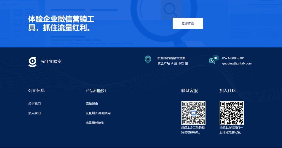企业微信怎么搞流量？ 看这一篇就够了！