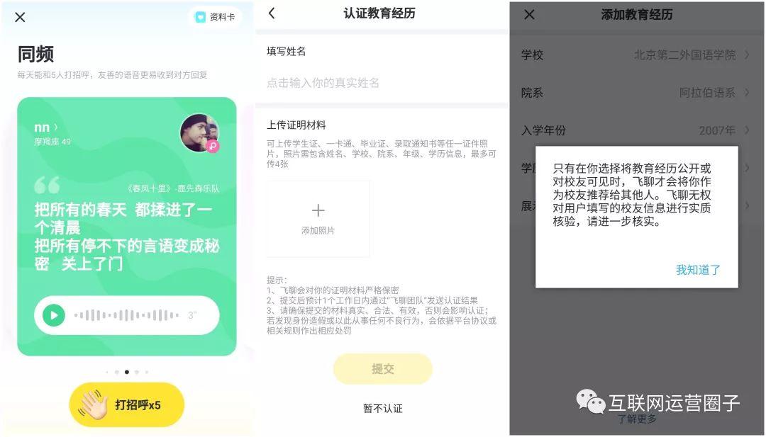 关于飞聊、好物圈、乌托邦APP等新兴社区社群运营工具的运营思考