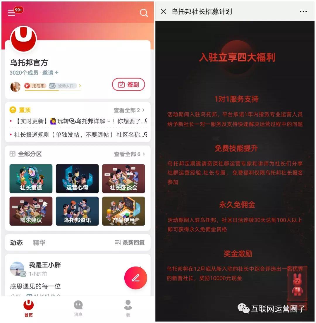 关于飞聊、好物圈、乌托邦APP等新兴社区社群运营工具的运营思考