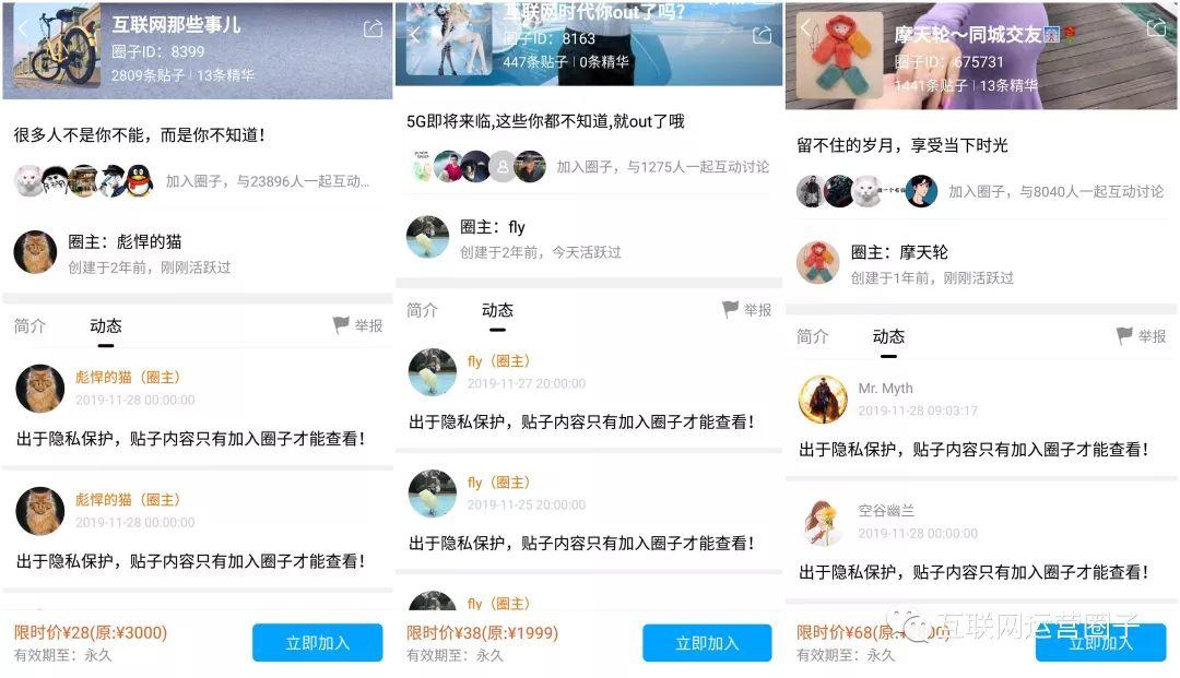 关于飞聊、好物圈、乌托邦APP等新兴社区社群运营工具的运营思考