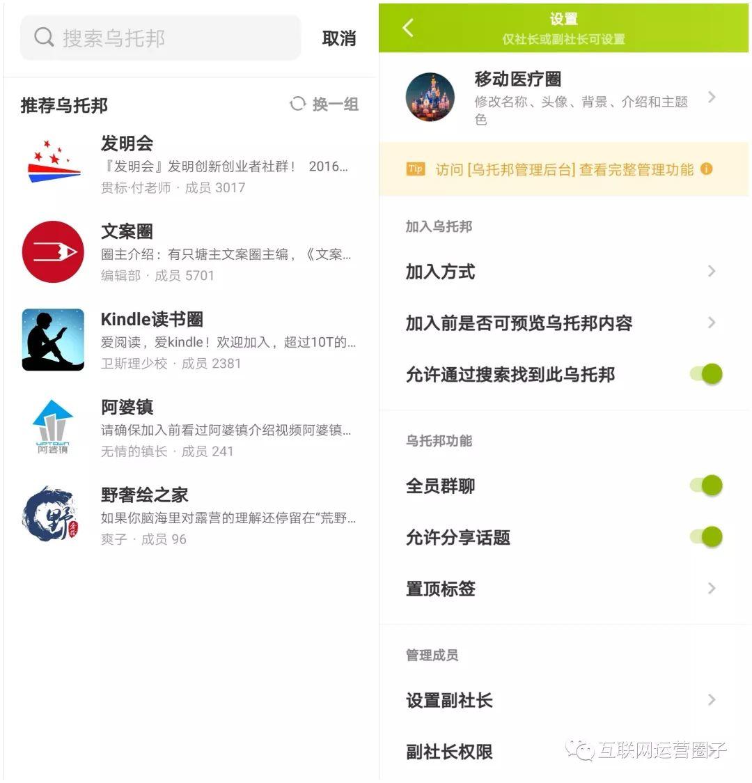 关于飞聊、好物圈、乌托邦APP等新兴社区社群运营工具的运营思考