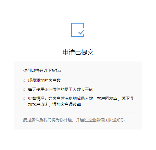 企业微信怎么搞流量？ 看这一篇就够了！