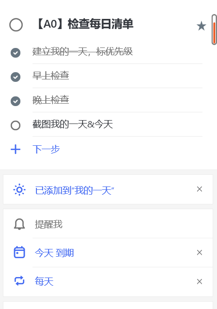 GTD实践：Microsoft To Do