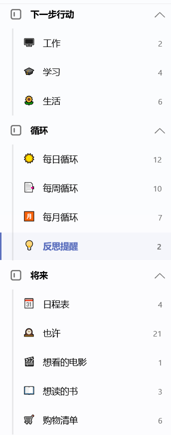 GTD实践：Microsoft To Do