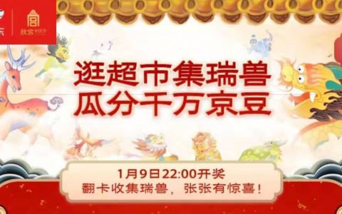 今年春节，“瑞兽”成带货王！不得不说，套路“野”