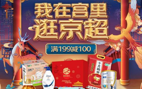 逛超市集瑞兽 复古翻牌游戏打造“边玩边买”年货潮