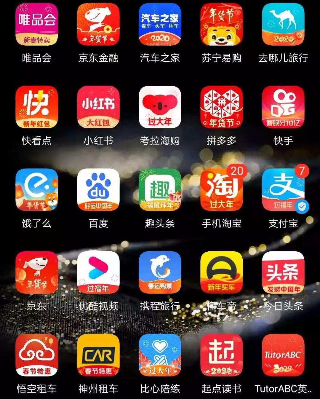 为什么一过节，手机上的App就变得熟悉又陌生？