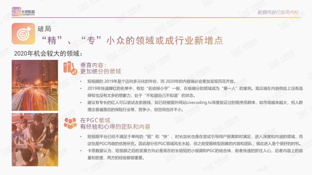 2019年短视频KOL年度报告 2019年短视频KOL年度报告