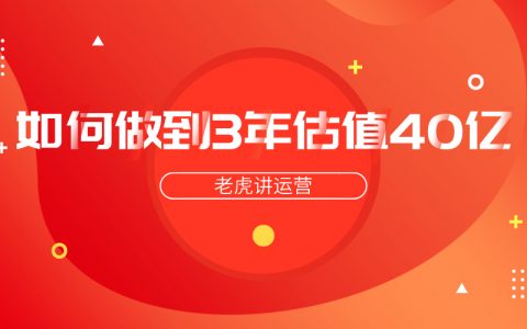 元气森林是如何做到3年估值40亿的？