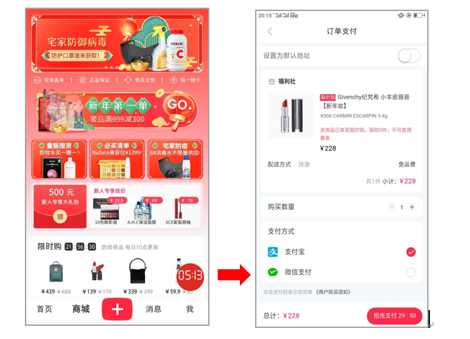 小红书“支付时间”的策略分析