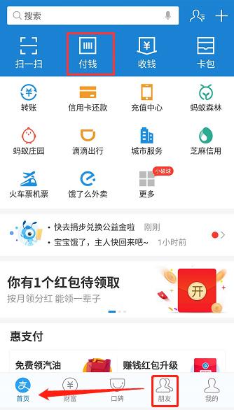 支付宝如何做社交，重寻线上支付优势？
