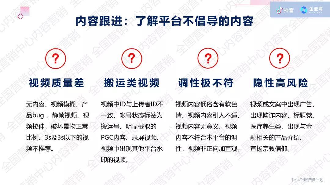 社会突发事件：抖音企业号营销内容指导