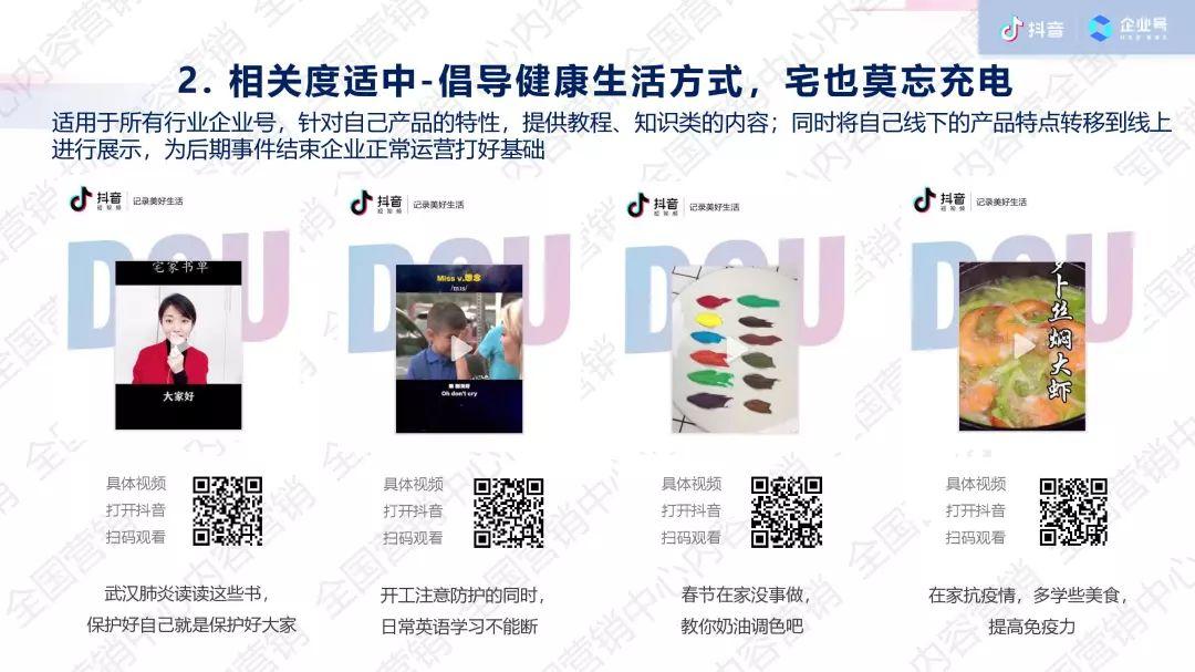 社会突发事件：抖音企业号营销内容指导
