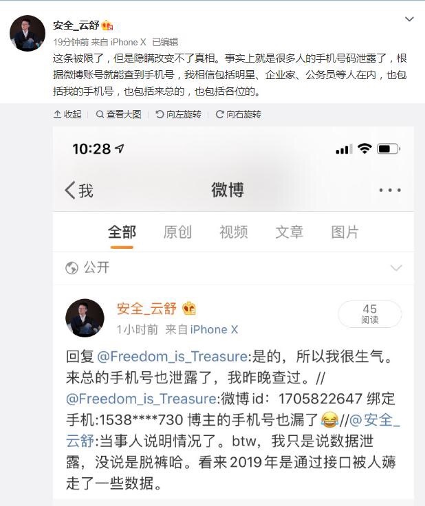 微博用户数据遭泄露出售 微博 微新闻 第1张