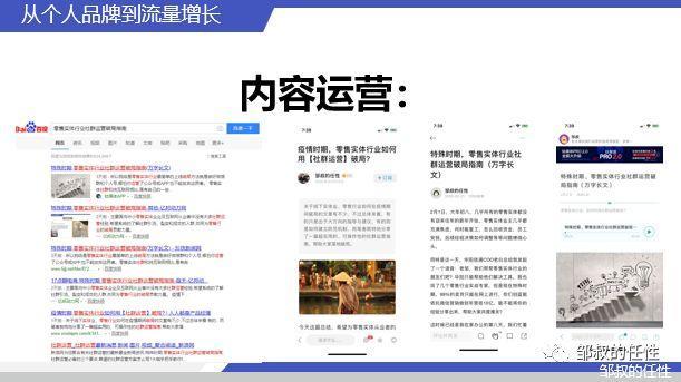 如何用运营思维，打造个人品牌实现流量增长