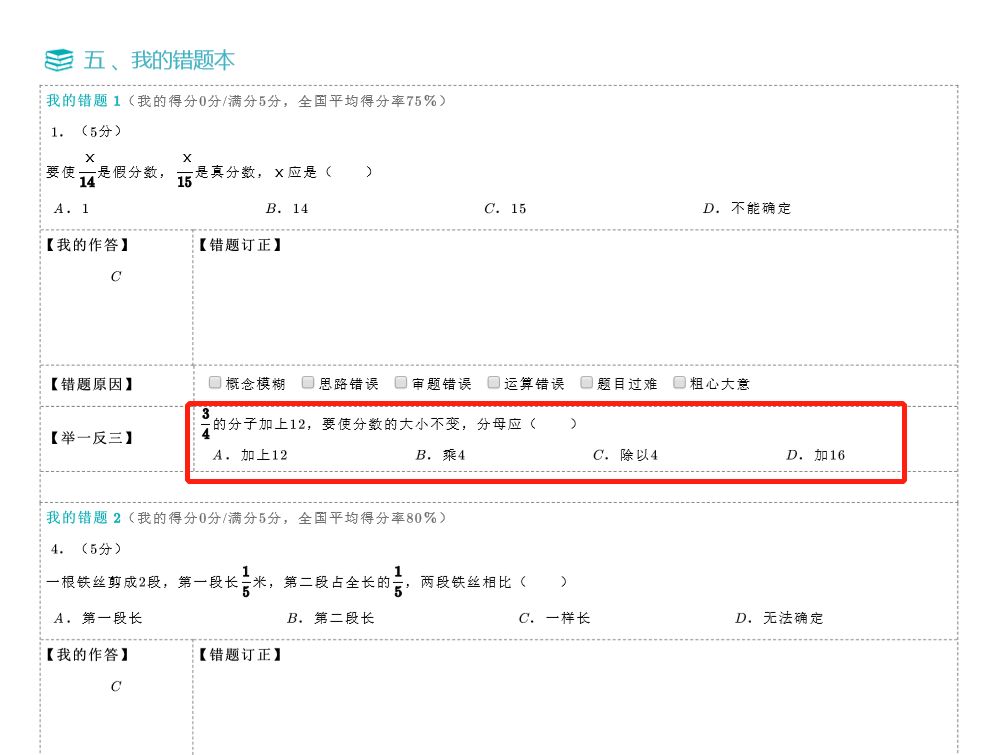 我的错题本类似例题