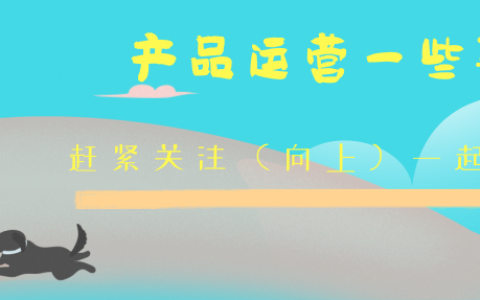 影响活动效果的6大因素，你思考过吗