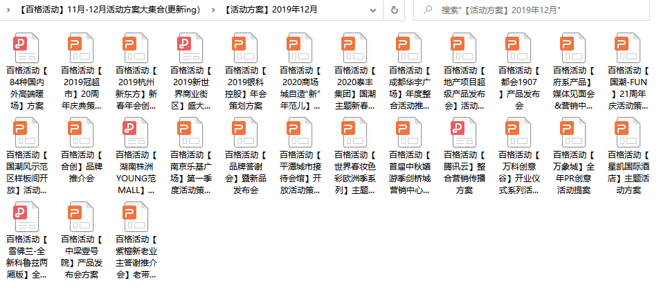 高效利用案例，做好活动策划只要3步