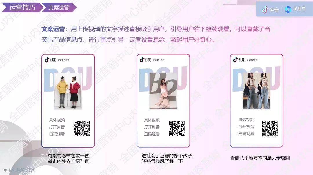 服装行业抖音企业号运营宝典